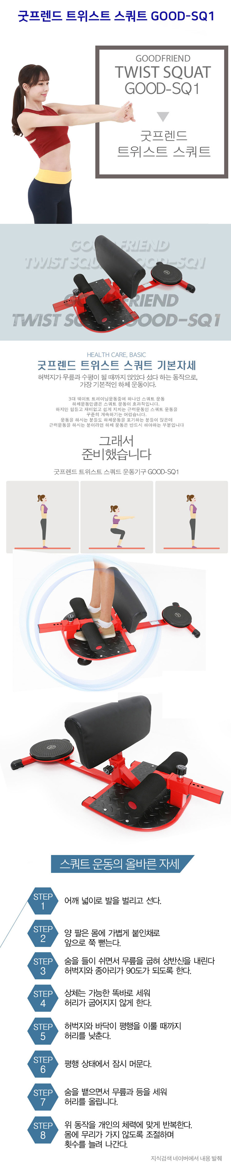 굿프렌드 트위스트 스쿼트 GOOD-SQ1,스쿼트운동기구,복합헬스머신,웨이트기구,운동기구,스쿼트,트위스트스쿼트,트위스트,굿프렌드스쿼트,GOOD-SQ1
