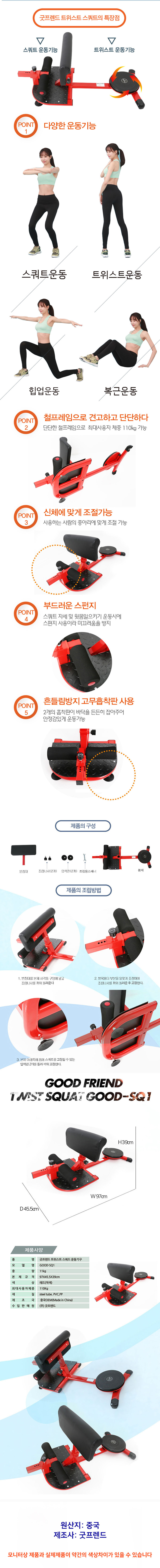 굿프렌드 트위스트 스쿼트 GOOD-SQ1,스쿼트운동기구,복합헬스머신,웨이트기구,운동기구,스쿼트,트위스트스쿼트,트위스트,굿프렌드스쿼트,GOOD-SQ1
