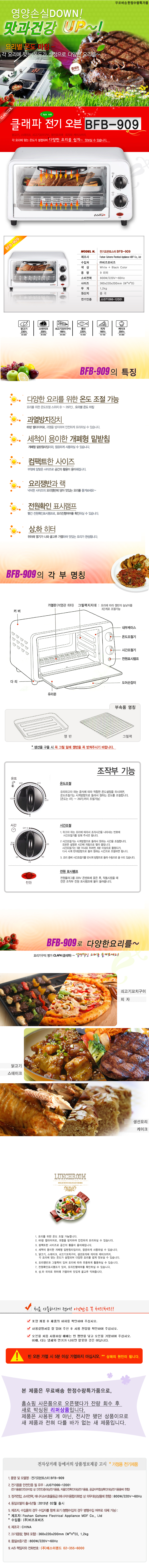 CLAPA,BFB-909,Ŭ����,�佺�ͱ�,�������,����,�����佺�ͱ�,�׸�,�丮,�ֹ���,�ֹ����⵵��,�ֹ�丮�ⱸ