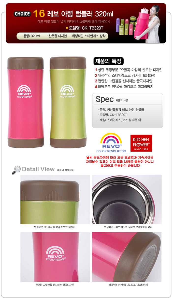 텀블러,레보,키친아트,등산,컵,병,보온,컬러,levo