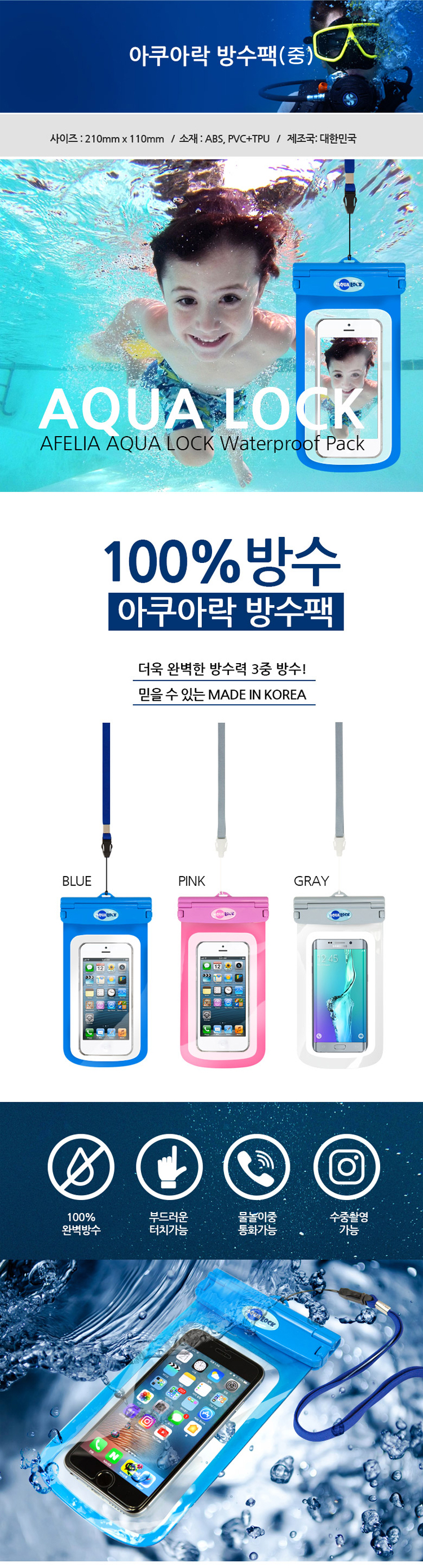 스마트폰방수팩,방수팩,잠금되는방수팩,원터치방수팩,수납가능방수팩