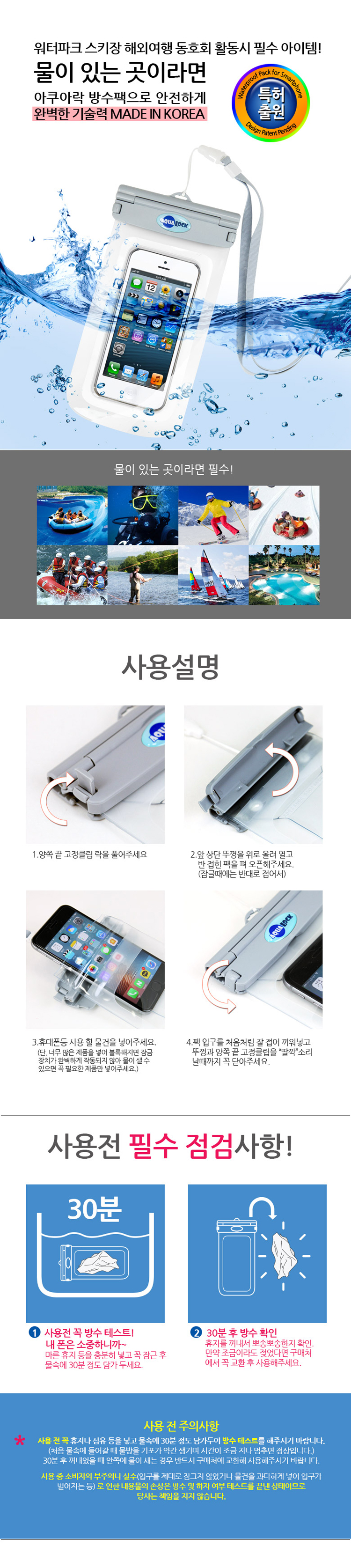 스마트폰방수팩,방수팩,잠금되는방수팩,원터치방수팩,수납가능방수팩