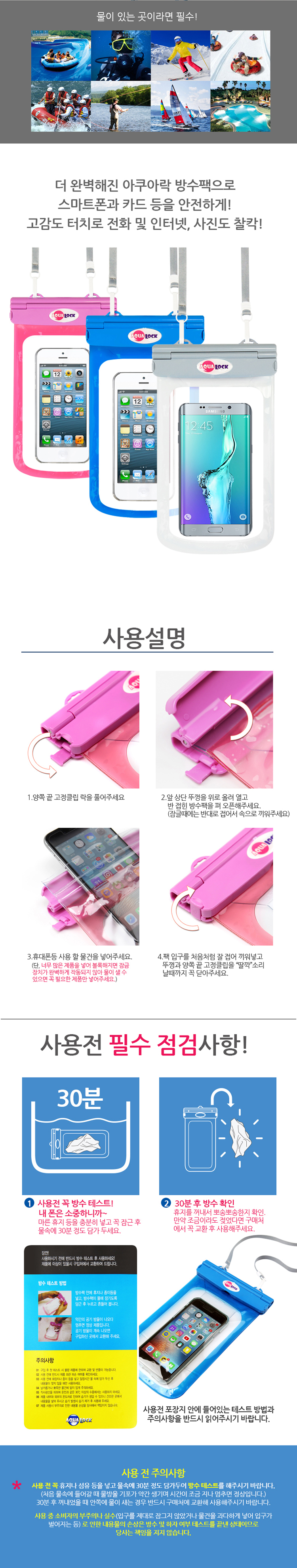스마트폰방수팩,방수팩,잠금되는방수팩,원터치방수팩,수납가능방수팩