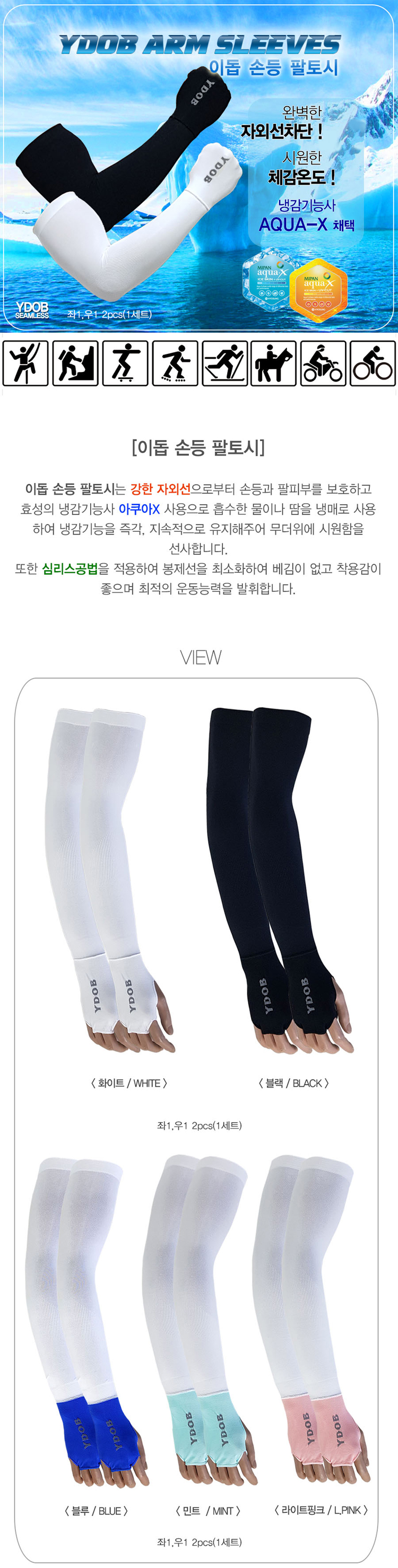 손등팔토시,팔토시,이돕팔토시,자외선차단팔토시,운동용팔토시 