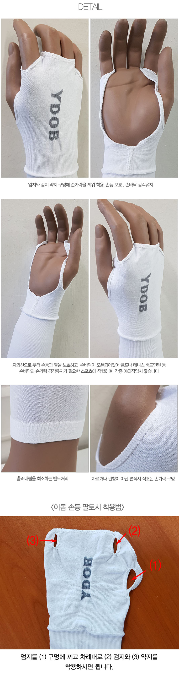 손등팔토시,팔토시,이돕팔토시,자외선차단팔토시,운동용팔토시 