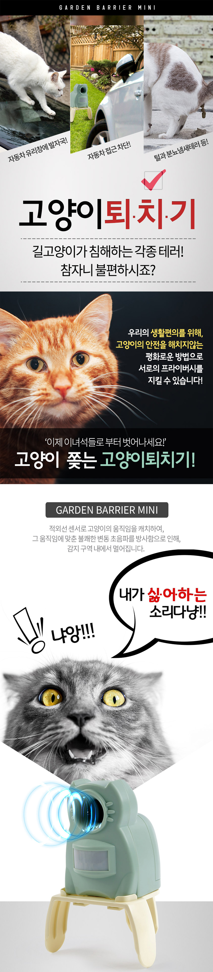 고양이퇴치기,전자식고양이퇴치기,고양이접금금지,초음파고양이퇴치기,