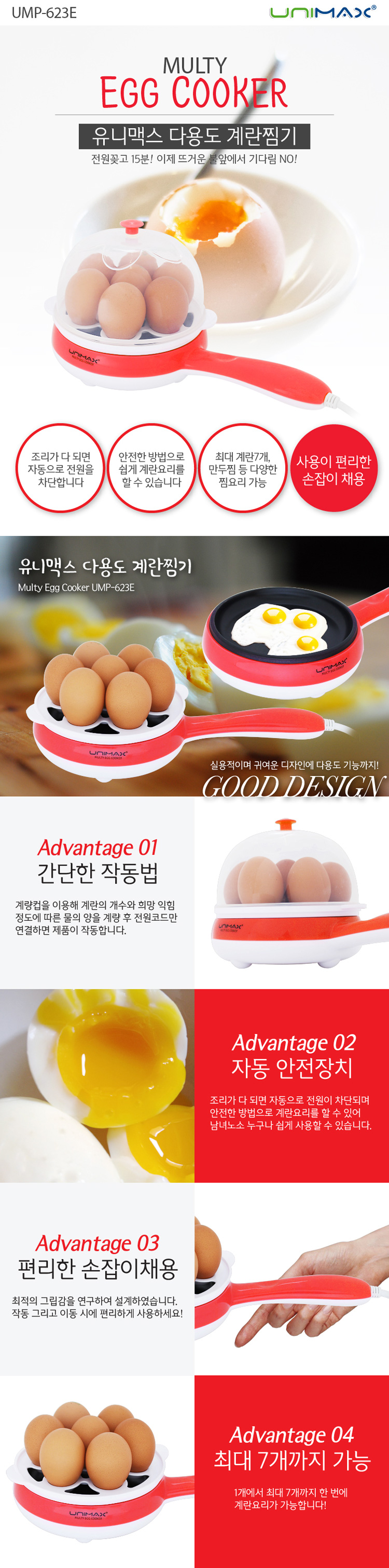Unimax egg steamer UMP-623E Red UMP623E Park Shi-c