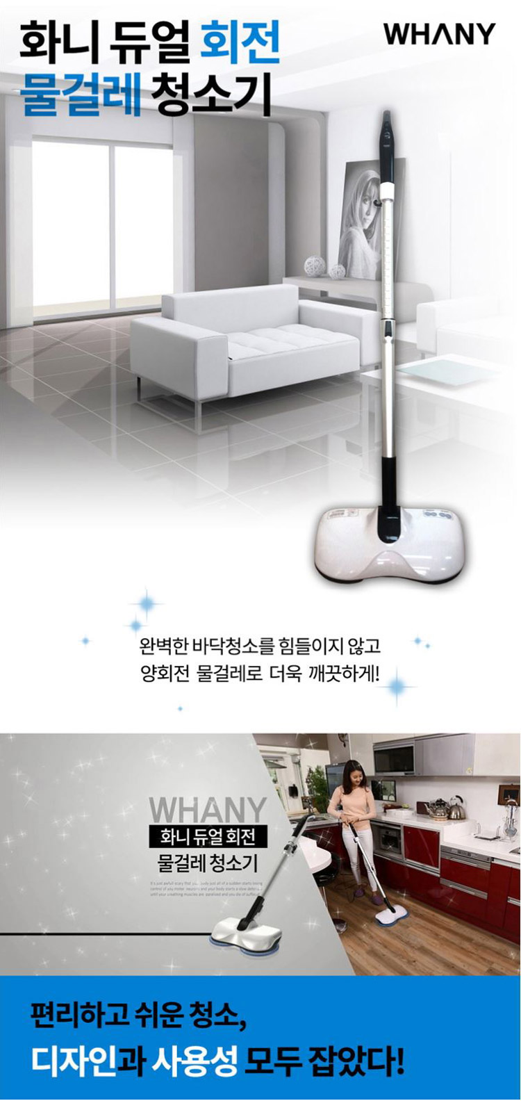 물걸레,청소기,듀얼회전물걸레청소기,소음방지,깔끔,부여전자