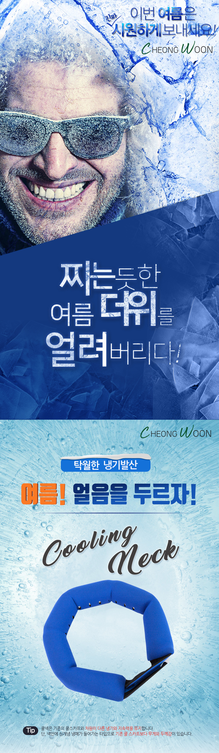 쿨넥,쿨스카프,냉매스카프,얼음스카프