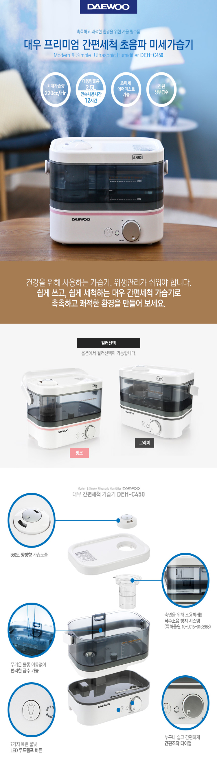 대우가습기,가습기,초음파가습기,간편세척,초음파