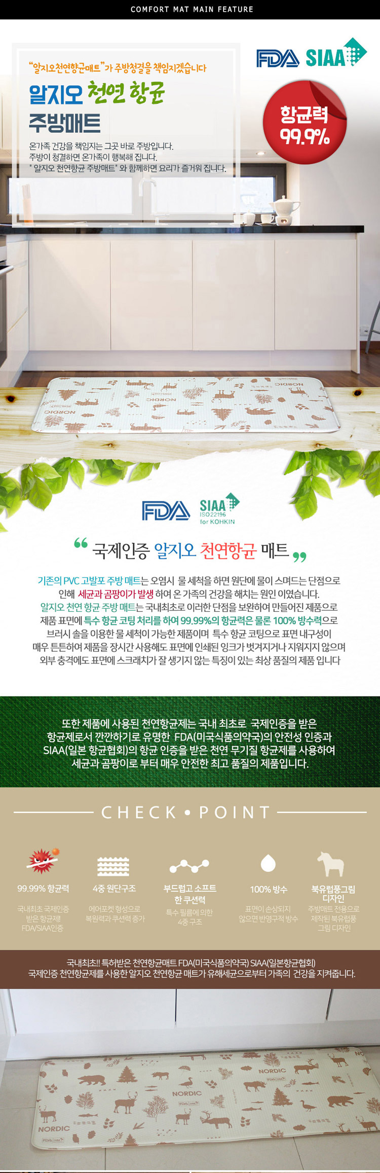 알비오,향균매트,미니매트,주방매트,놀이방매트