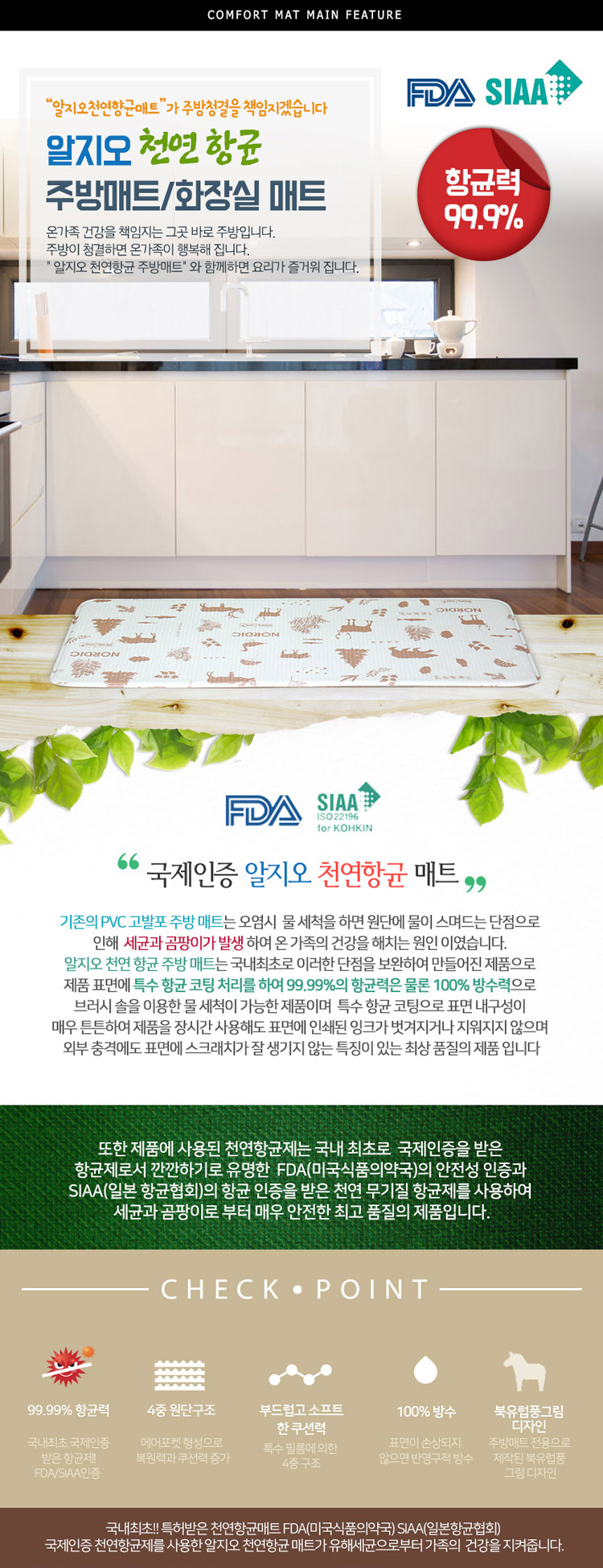 알비오,향균매트,미니매트,주방매트,놀이방매트