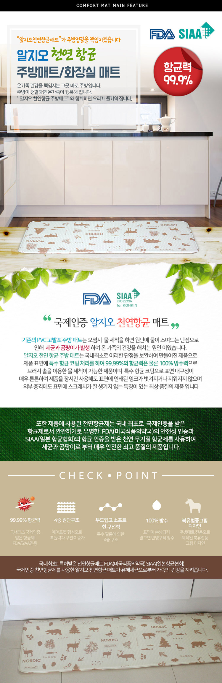 알비오,향균매트,미니매트,주방매트,놀이방매트