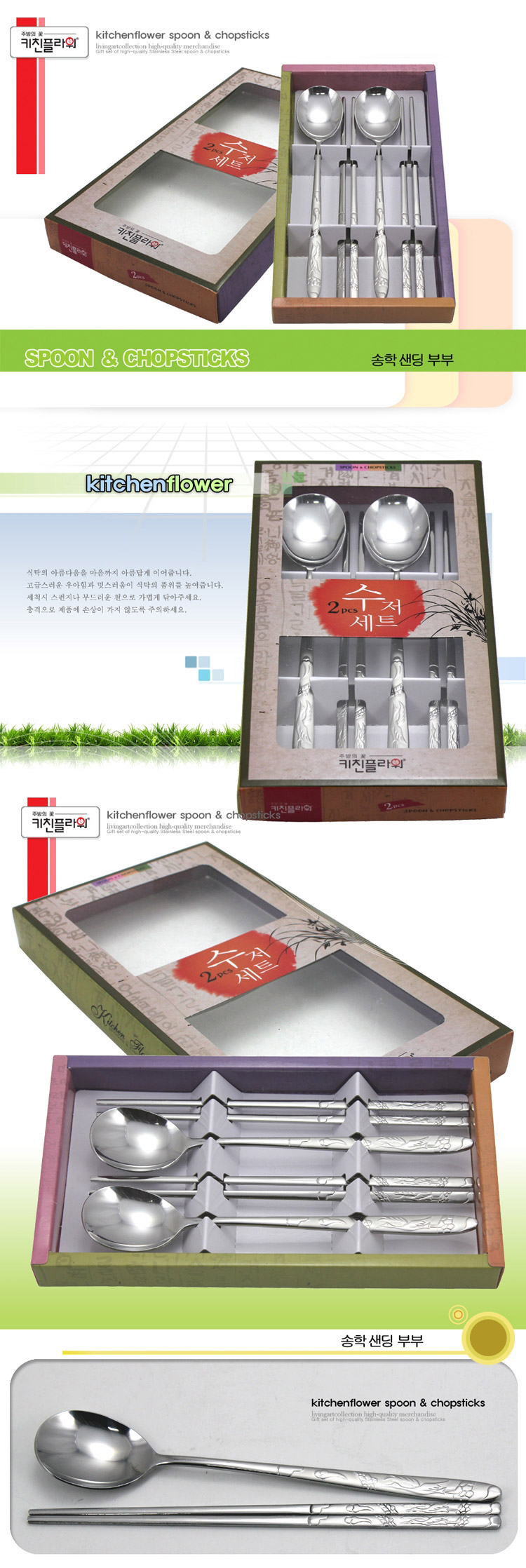 수저，혼수용품，식기용품，숟가락，젓가락，키친플라워