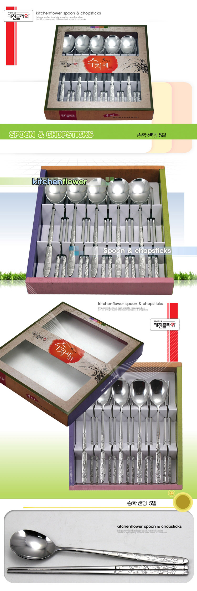 수저,혼수용품,식기용품,숟가락,젓가락,키친플라워
