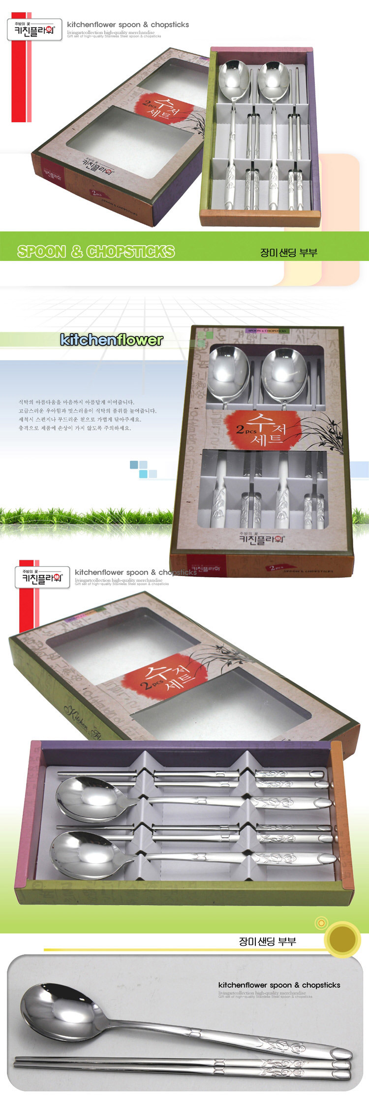 수저,혼수용품,식기용품,숟가락,젓가락,키친플라워