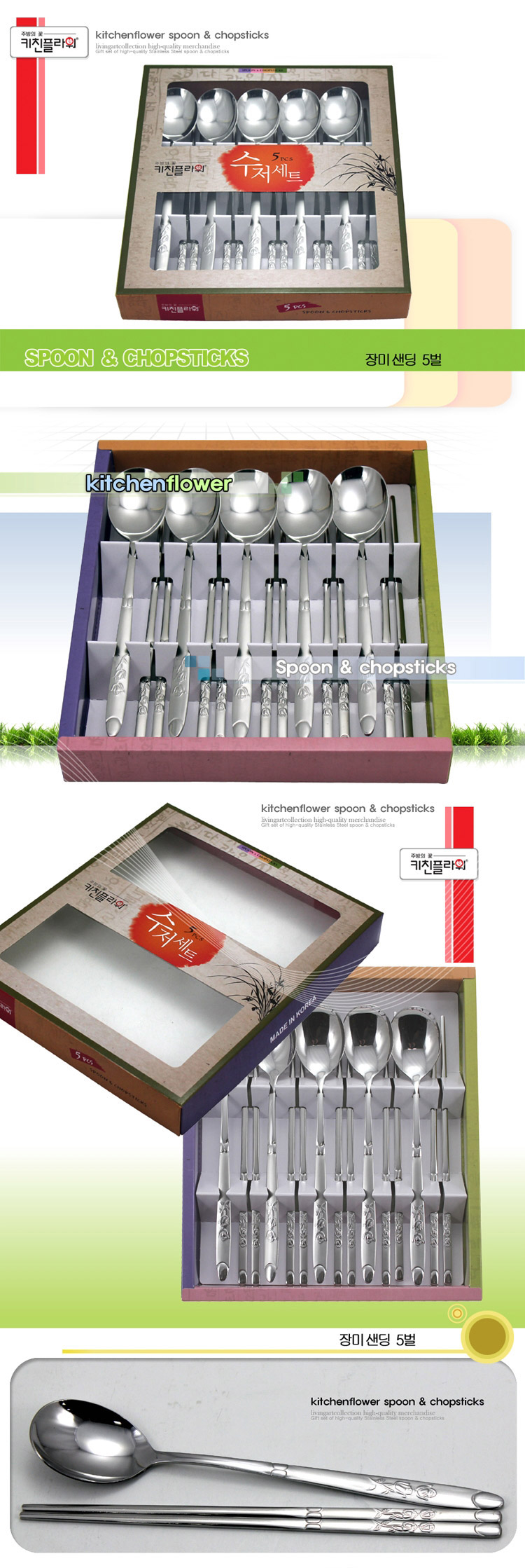 수저,혼수용품,식기용품,숟가락,젓가락,키친플라워