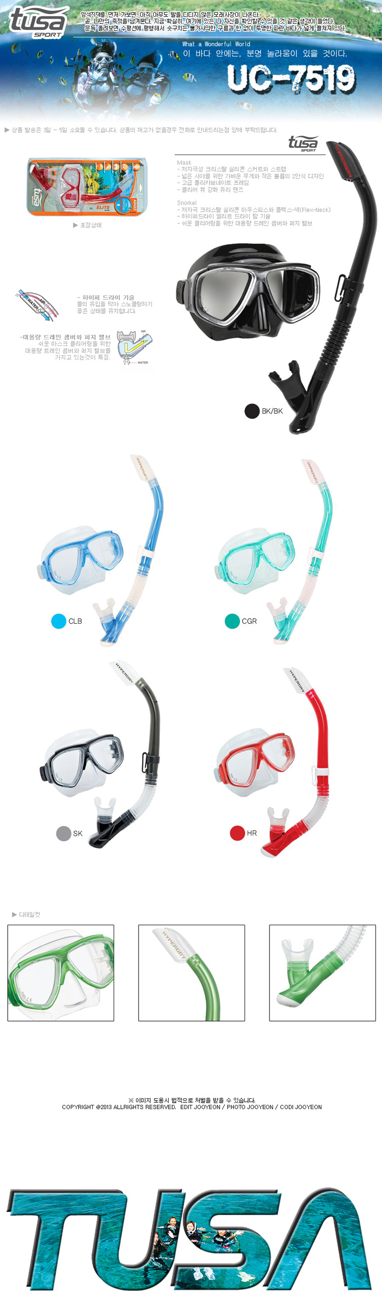 스노클,레저용품,수영,물놀이용품,여름,물놀이,파급효과 