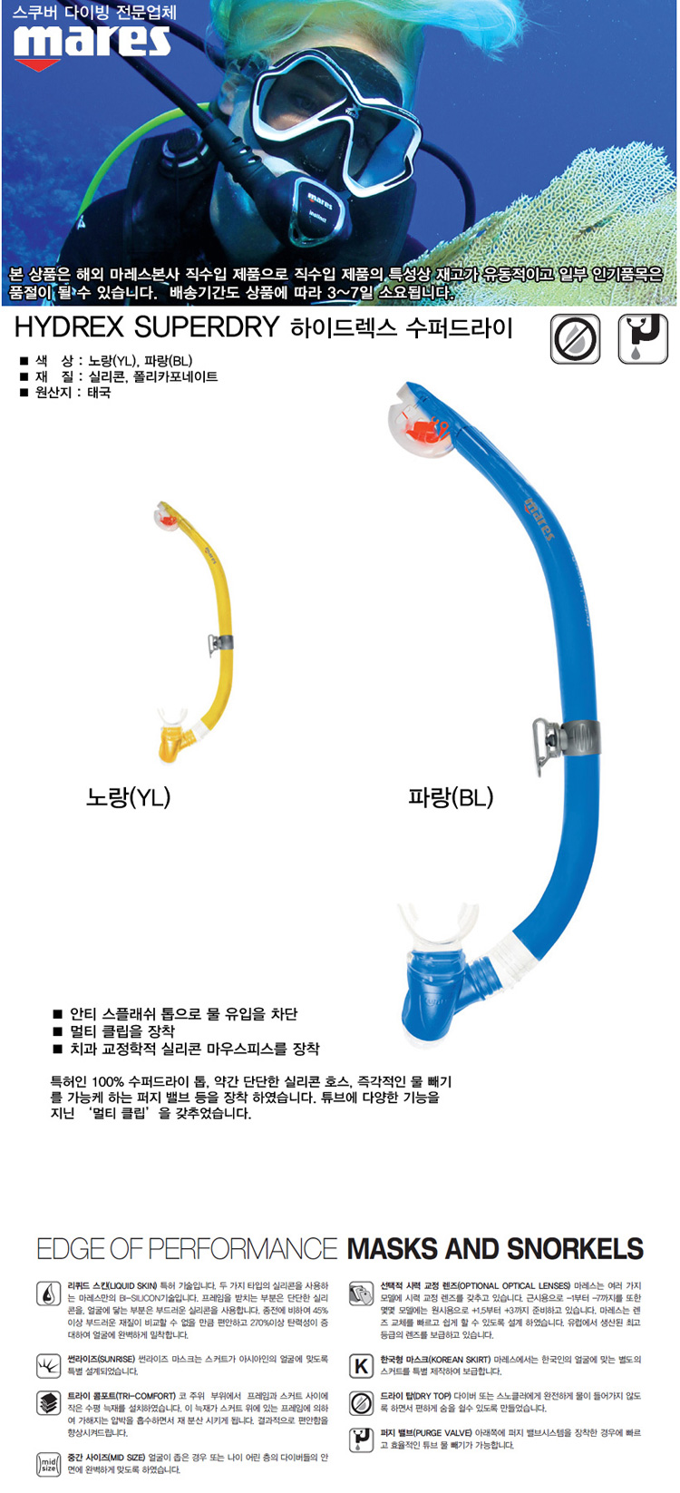 스노클,레저용품,수영,물놀이용품,여름,물놀이,파급효과