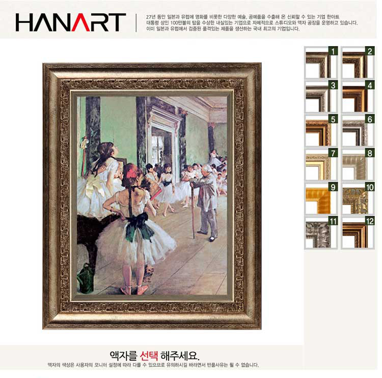 명화액자,하나아트,한아물산,명화,복제명화,발레수업,드가