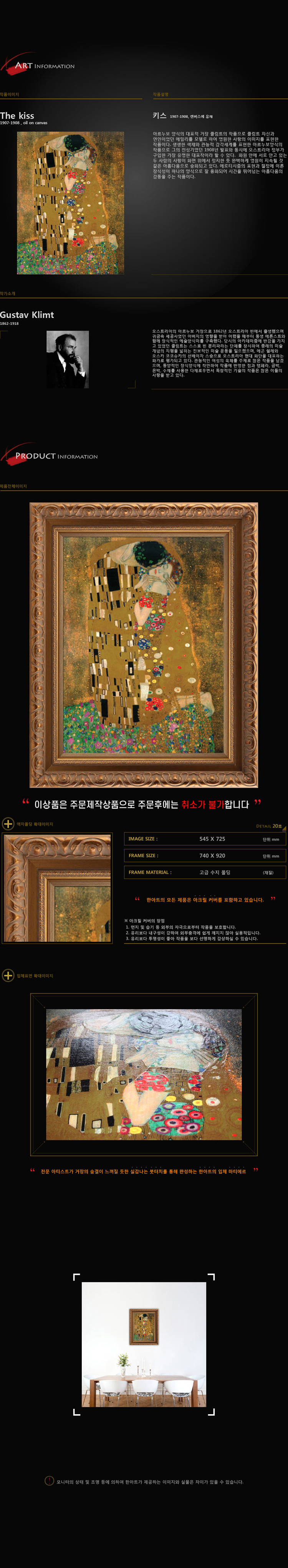 명화액자,하나아트,한아물산,명화,복제명화,키스,클림트