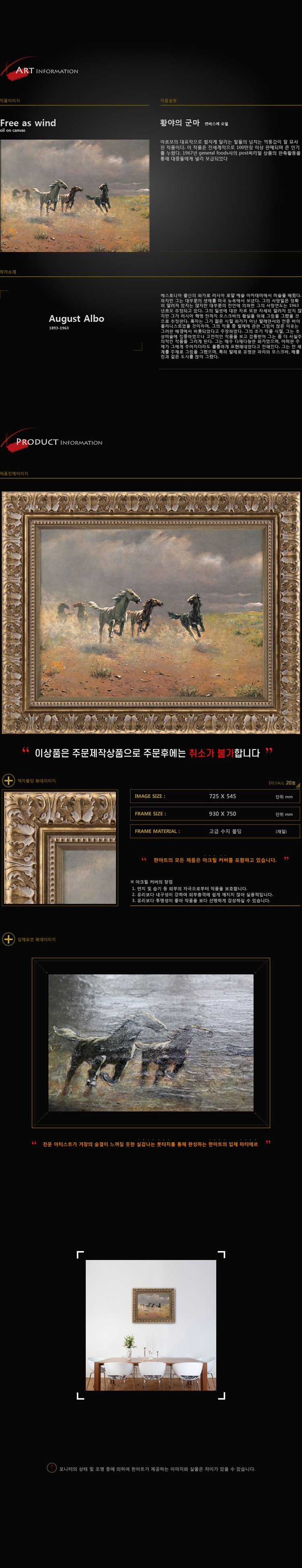명화액자,하나아트,한아물산,명화,복제명화,황야의군마,알보
