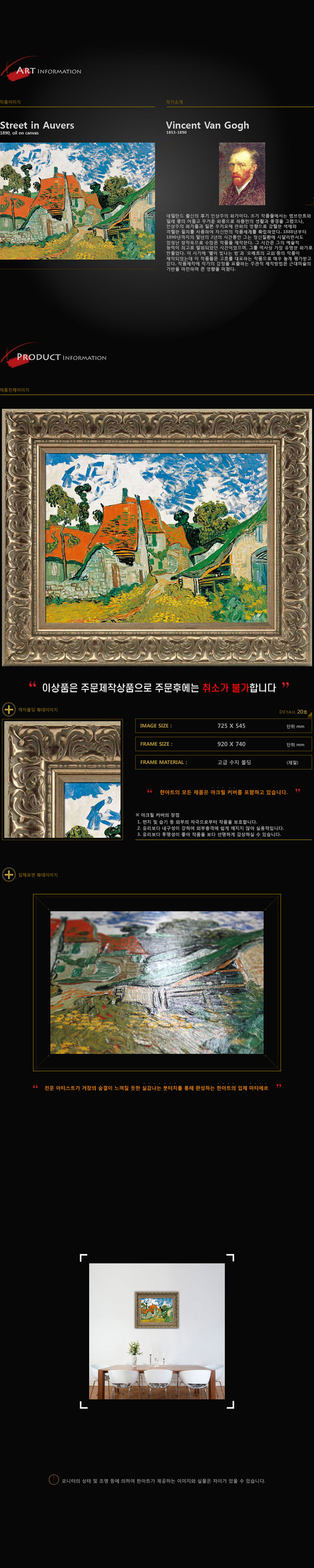 명화액자,하나아트,한아물산,명화,복제명화,오베르의길,고흐