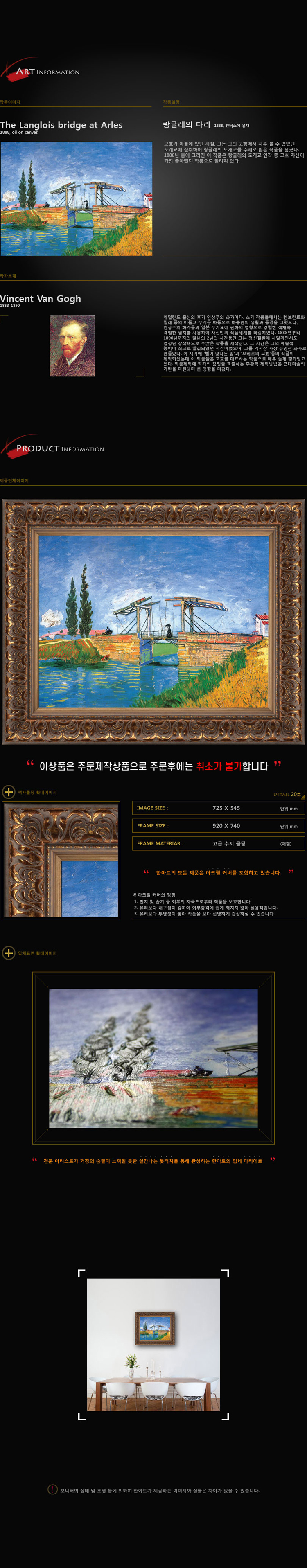 명화액자,하나아트,한아물산,명화,복제명화,랑글레의다리,고흐