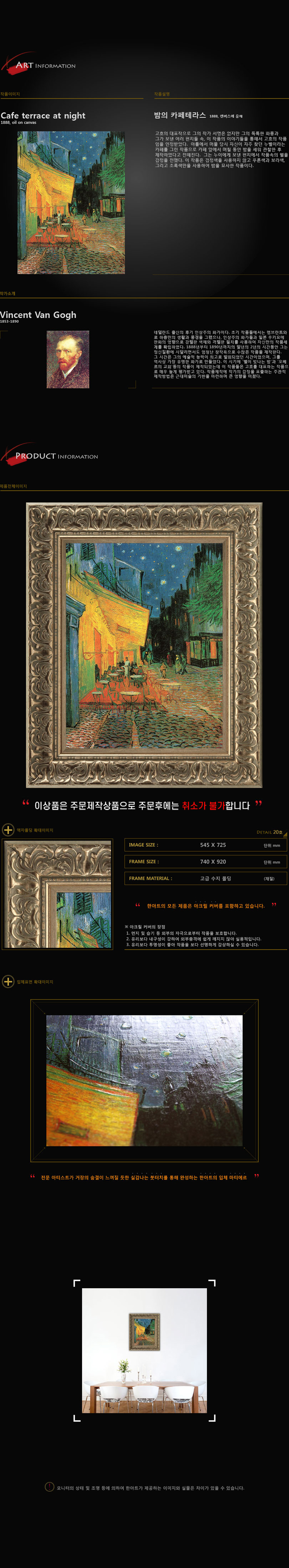 명화액자,하나아트,한아물산,명화,복제명화,밤의카페테라스,고흐