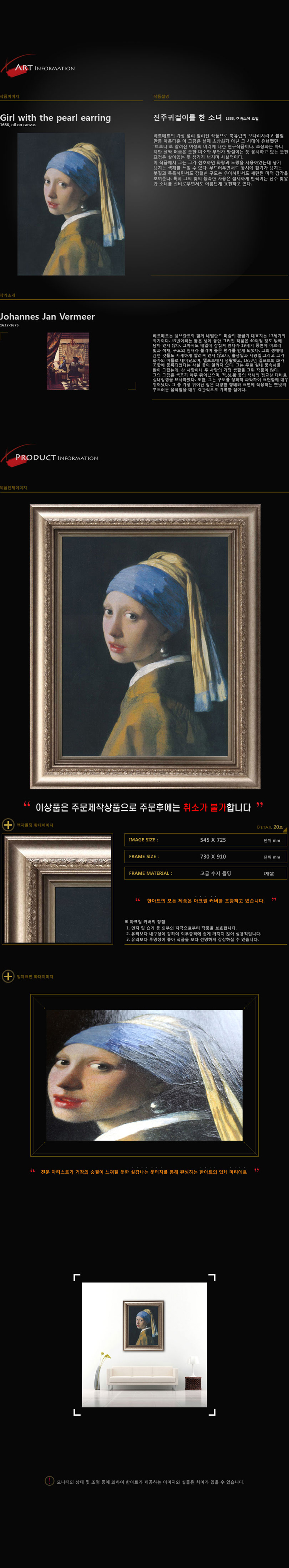명화액자,하나아트,한아물산,명화,복제명화,진주귀걸이를한소녀,베르메르