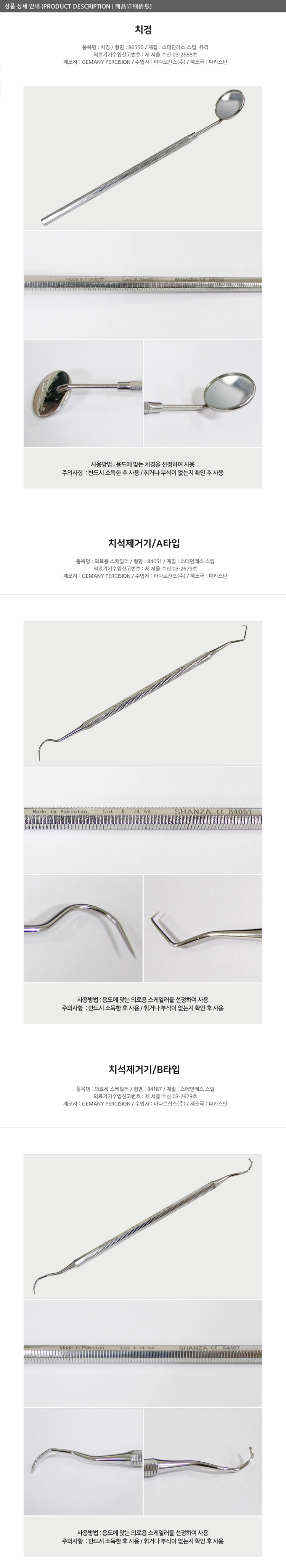 치석,치간,거울,치석제거기,치간거울