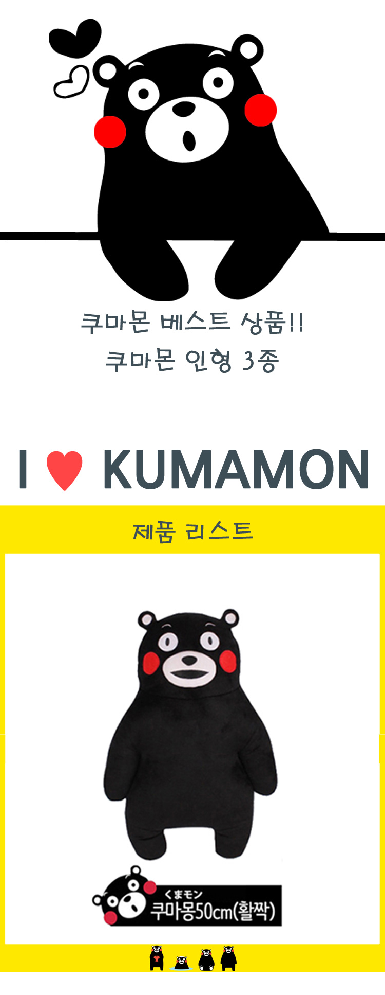 쿠마몬,쿠마몬이형,쿠마몽,구마모토현