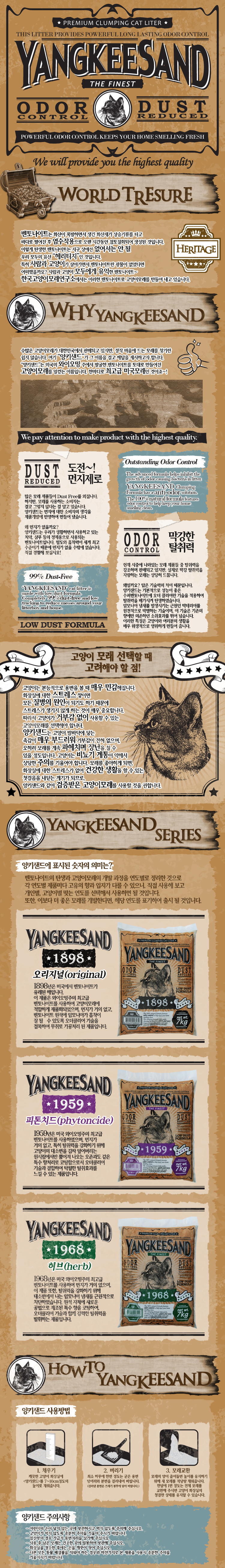 고양이모래,애묘용품,고양이,양키샌드,초강력모래