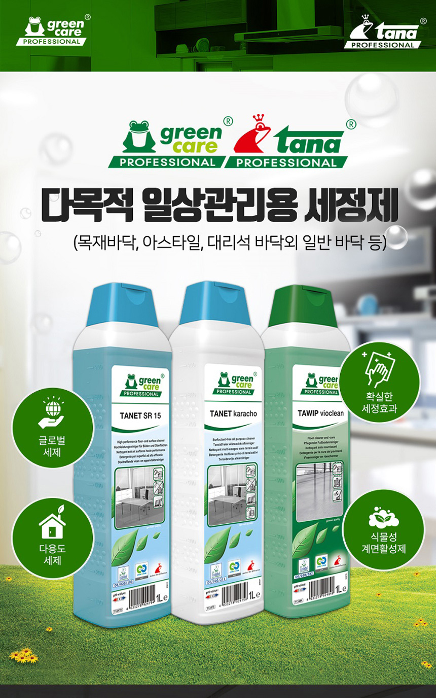 청소세제,독일세제,친환경세제,독일제,청소용품,찌든때세제