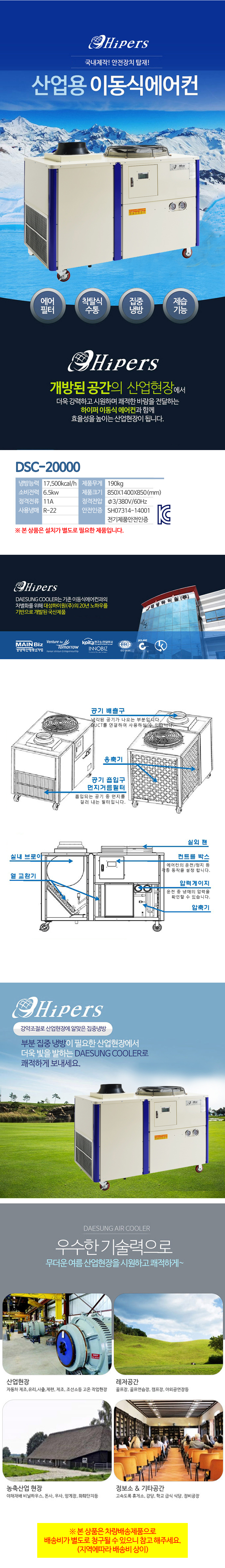 에어컨,이동식에어컨,업소용에어컨,냉풍기,산업용에어컨,이동식냉풍기,업소용냉풍기,산업용냉풍기,대성하이원에어컨,하이원에어컨