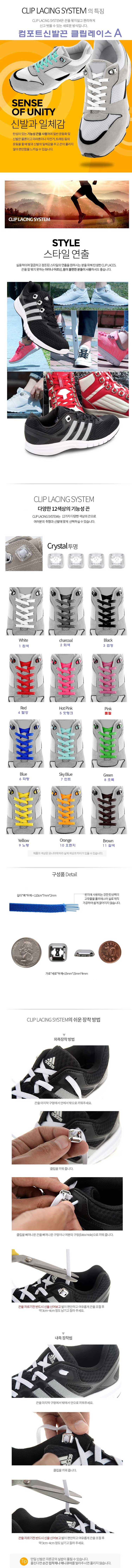 컴포트신발끈 클립레이스,클립레이스,컴포트신발끈,간편신발끈,신발끈