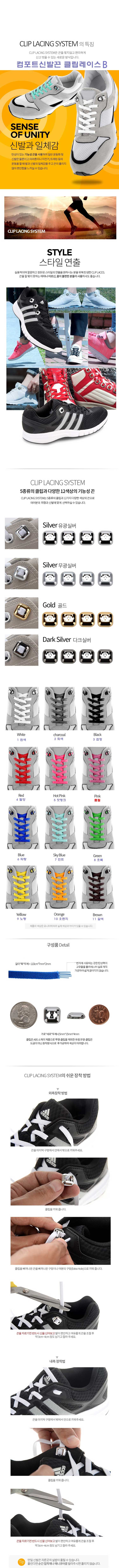 컴포트신발끈 클립레이스,클립레이스,컴포트신발끈,간편신발끈,신발끈