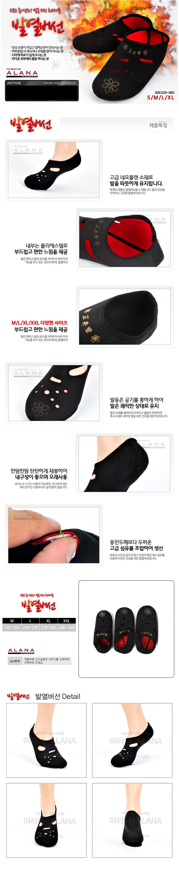 발열버선,발열양말,알라나 발열버선,알라나 발열양말,겨울용품