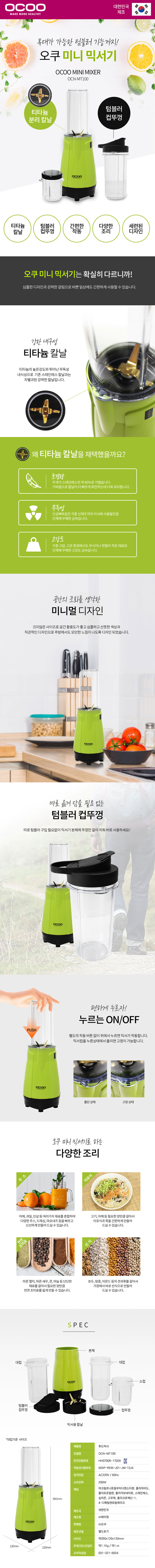 오쿠믹서기,미니믹서기,후드믹서,초강력믹서,티타늄믹서,오쿠미니믹서