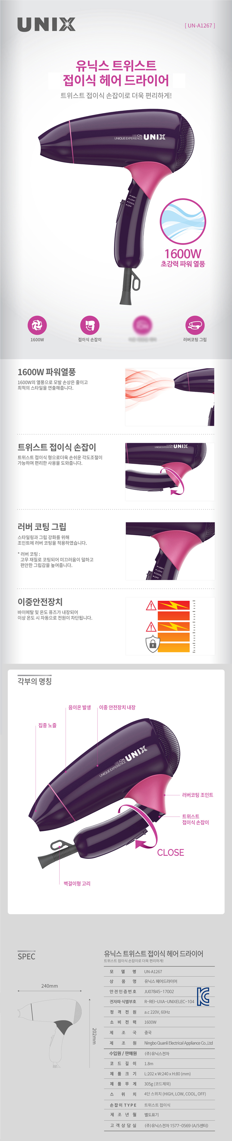 유닉스전자,유닉스헤어드라이기,드라이기,음이온드라이기,터보드라이기