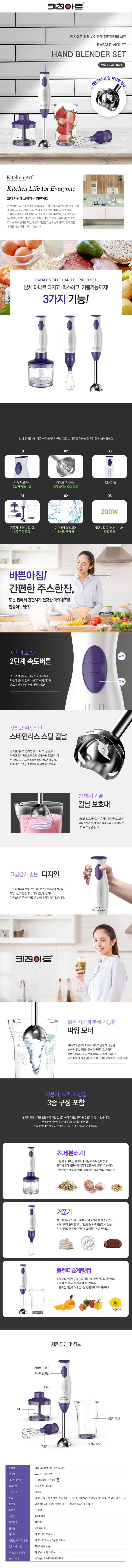 핸드블랜더,블랜더,라팔 블랜더, 라팔 핸드블랜더,키친아트 핸드블랜더