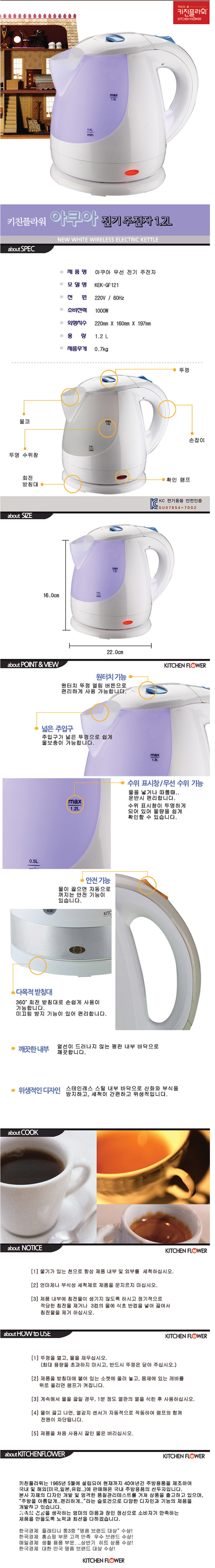 아쿠아 전기주전자,전기주전자,주전자,키친플라워 주전자,키친플라워 전기 주전자