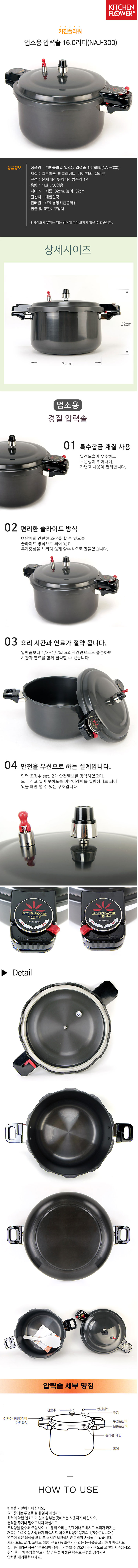 압력솥,주방 압력솥,업소용 압력솥,업소용 주방 압력솥,키친플라워 압력솥