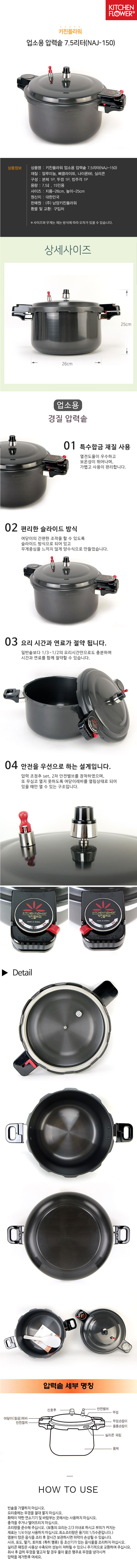 압력솥,주방 압력솥,업소용 압력솥,업소용 주방 압력솥,키친플라워 압력솥