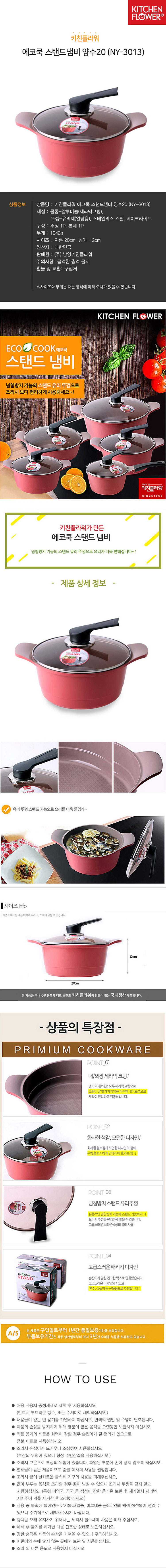 에코쿡 스탠드냄비,스탠드냄비,냄비,키친플라워 스탠드냄비,주방 스탠드냄비