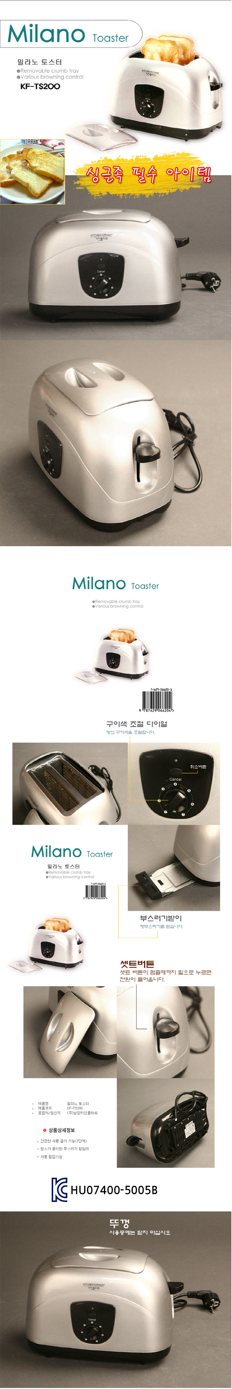토스터기,주방 토스터기,토스터,밀라노 토스터기,키친플라워 토스터기