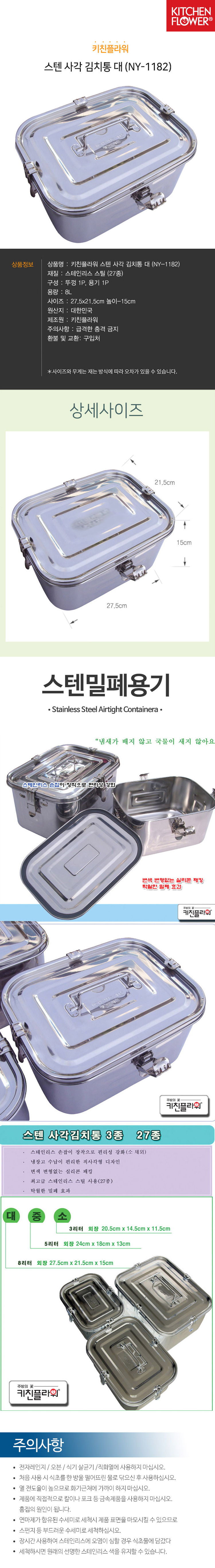 김치통,사각 김치통,스텐 김치통,주방용 김치통,주방 김치통