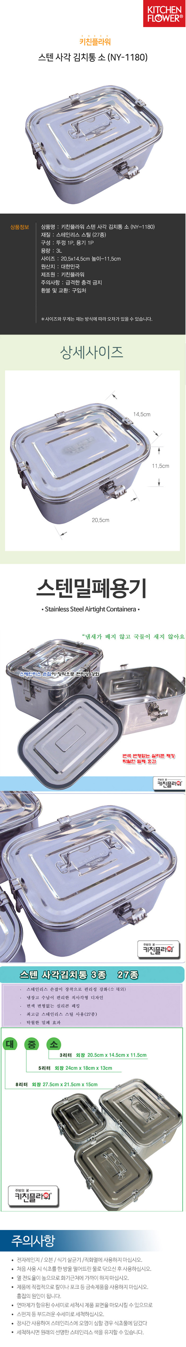 김치통,사각 김치통,스텐 김치통,주방용 김치통,주방 김치통