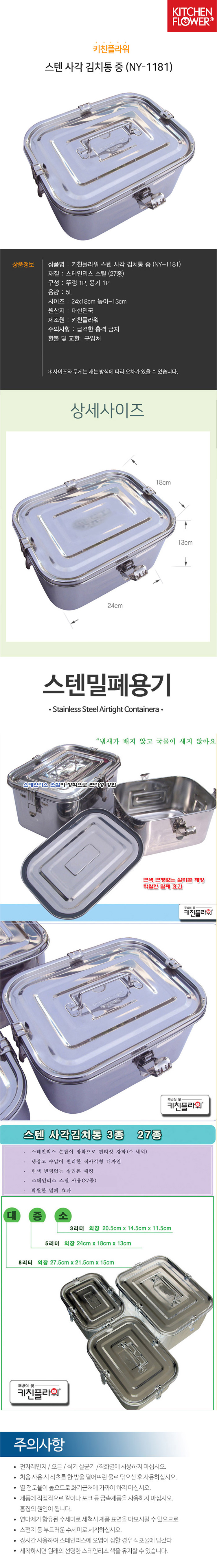 김치통,사각 김치통,스텐 김치통,주방용 김치통,주방 김치통