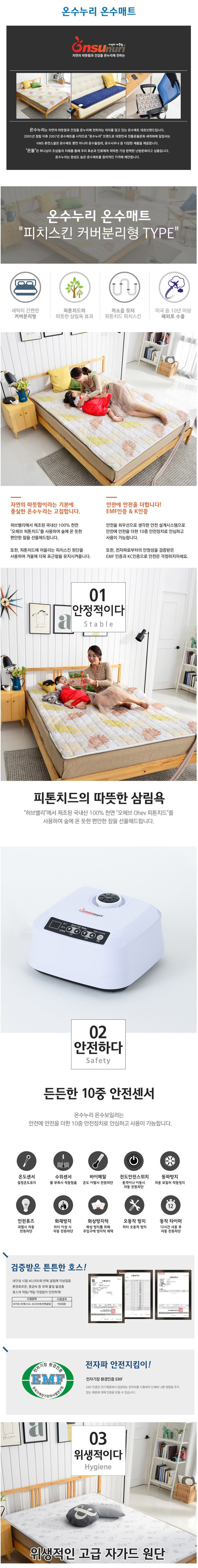 온수매트,극세사온수매트,쇼파용온수매트